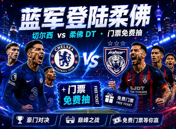 Chelsea-Free-Ticket-zh